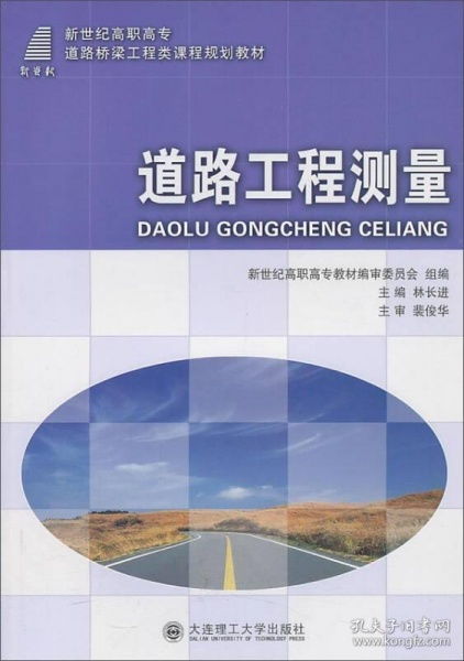 道路工程控制测量 精准导航的基石